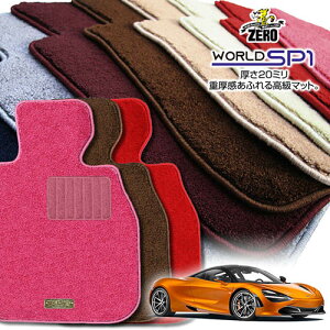�}�N���[���� 720S P145 2017/7�` �E�n���h�� �W�����[�t�p ��p�t���A�}�b�g�y(ZERO) ���[���hSP1�V���[�Y�z �[�� ������ �J�[�}�b�g �O�ԁE�A���� �ԗp�A�N�Z�T���[ ���� ����h�~ �ԃ}�b�g