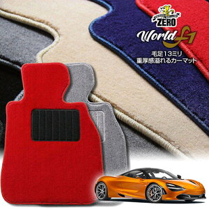 �}�N���[���� 720S P145 2017/7�` �E�n���h�� �W�����[�t�p ��p�t���A�}�b�g�y���[���hF1�V���[�Y�z ������ �J�[�}�b�g �O�ԁE�A���� �ԗp�A�N�Z�T���[ ���� ����h�~ �ԃ}�b�g