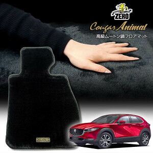 �}�c�_ CX-30 DM�n R1/10�` 5�l��� 2WD�܂���4WD ��p�t���A�}�b�g�y(ZERO) �N�[�K�[�V���[�Y�z �[�� ������ �J�[�}�b�g ���Y�� �ԗp�A�N�Z�T���[ ���� ����h�~ �ԃ}�b�g