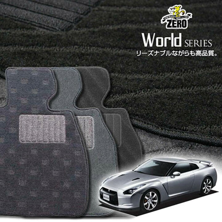 楽天市場】日産 GT-R R35 H19/12〜 4人乗車 専用フロアマット 