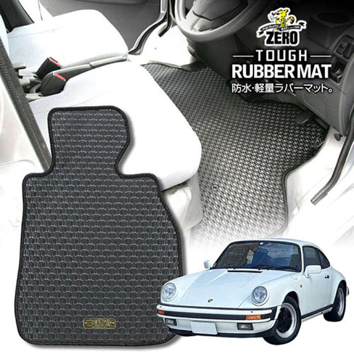 楽天市場】ポルシェ 911 930型 1974〜1989 左ハンドル 専用フロア 