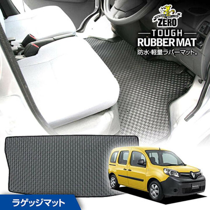 楽天市場】トランクマット | ルノー カングー KW系 2009/9〜 右 