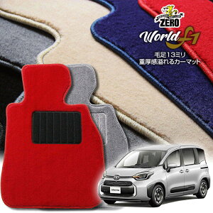 トヨタ シエンタ 10系 15系 R4/8〜 7人乗車 ガソリン車またはハイブリッド車 専用フロアマット【ワールドF1シリーズ】 自動車 カーマット 国産車 車用アクセサリー 内装 汚れ防止 車マット