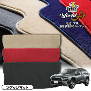 トランクマット | トヨタ RAV4PHV AXAP54 R2/6〜 専用カーゴ・ラゲッジ・トランクマット【ワールドF1シリーズ】 自動車 カーマット 国産車 マット トランク カーゴ 荷室 車用パーツ