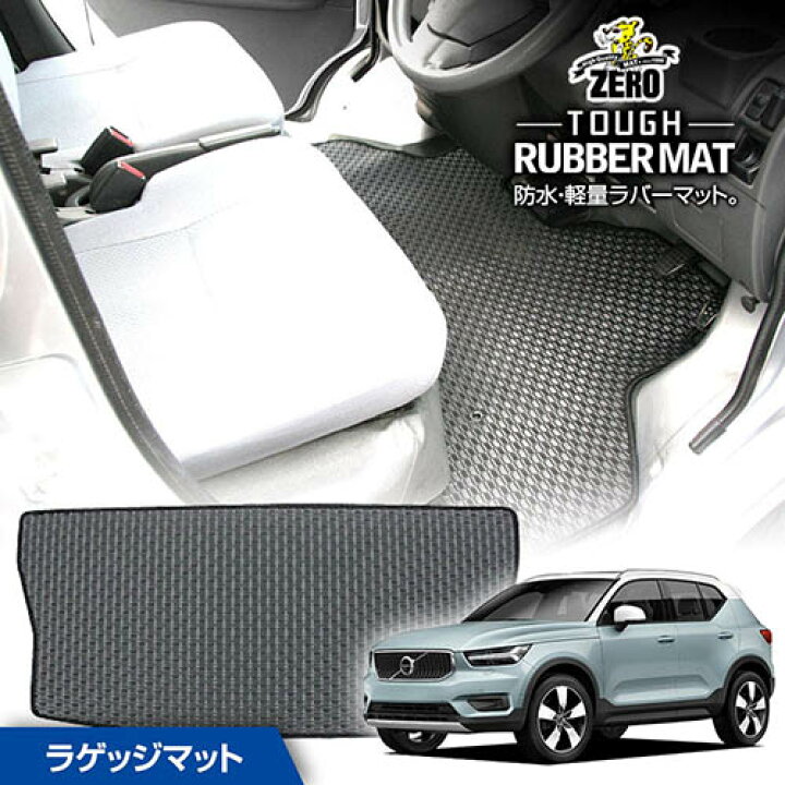 楽天市場】トランクマット | ボルボ XC40 XB420XC 2018/9〜 右ハンドル 