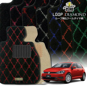 フォルクスワーゲン ゴルフ7(VII) AUC系 2013/4〜2021/4 右ハンドル 専用フロアマット【(ZERO) ループ・ダイヤモンドシリーズ】 ゼロ 自動車 カーマット 外車・輸入車 車用アクセサリー 内装 汚
