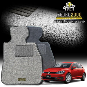 フォルクスワーゲン ゴルフ7(VII) AUC系 2013/4〜2021/4 右ハンドル 専用フロアマット【(ZERO) ZEORO2000・プレミアムシリーズ】 ゼロ 自動車 カーマット 外車・輸入車 車用アクセサリー 内装 汚れ