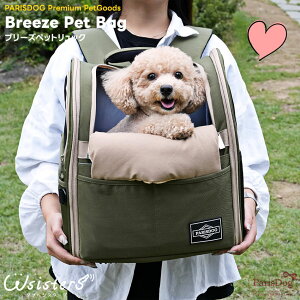 【送料無料】 犬 リュック 頑丈 犬用 バッグ 頑丈 クッション性 キャリーバッグ バックパック お出かけ 散歩 小型犬 セール メッシュ ParisDog パリスドッグ 正規品 WSISTERS ダブルシスターズ 【