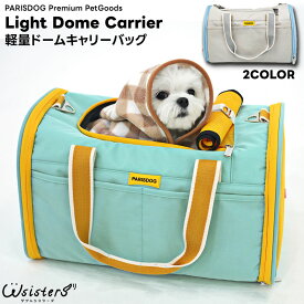 犬 ドームキャリー 移動用 キャリーバッグ 軽量 軽い 丈夫 ペット用品 犬用品 お出かけ 散歩 小型犬 メッシュ ParisDog パリスドッグ 正規品 WSISTERS ダブルシスターズ ダブシス 【軽量ドームキャリーバッグ】