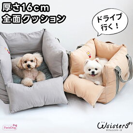 ドライブボックス 犬用 アウトドア カーシート ペット お出かけ セール 避難用 ParisDog パリスドッグ 正規品 WSISTERS 【ベーシックスマイルドライブベッド・シングル】