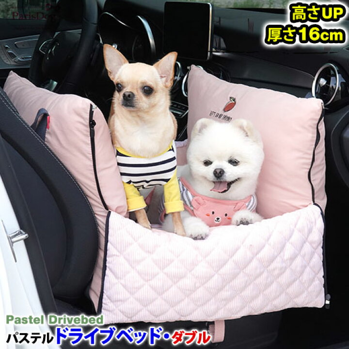 楽天市場 数量限定 犬 ドライブベッド ドライブボックス 犬用 アウトドア カーシート ペット カーベッド お出かけ キルティング かわいい 人気 新作 小型犬 春夏 秋冬 Parisdog パリスドッグ 正規品 Wsisters ダブルシスターズ ダブシス パステルドライブベッド