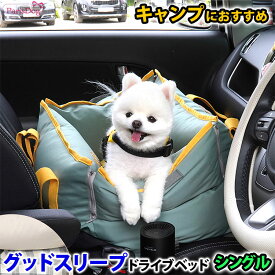 【少量入荷】 犬 ドライブベッド 上品 ドライブボックス 犬用 アウトドア カーシート ペット カーベッド お出かけ かわいい 小型犬 セール ParisDog パリスドッグ 正規品 WSISTERS ダブルシスターズ 【PDグッドスリープドライブベッド・シングル】