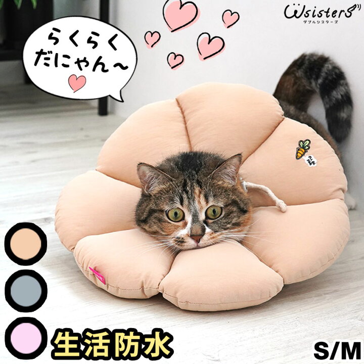 楽天市場 犬 エリザベスカラー ソフト 固くない 楽々 ケアー用品 皮膚保護 かわいい 人気 新作 小型犬 セール 春 夏 秋 冬 綿100 Parisdog パリスドッグ 正規品 Wsisters ダブルシスターズ ダブシス 楽々fフラワーエリザベスカラー S Mサイズ Wsisters ダブル