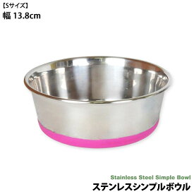 犬 ペット 犬用 食器 ボウル 給水器 給餌器 人気 新作 小型犬 中型犬 春夏 秋冬 ブラック ホワイト 高級デザイン SuperPet スーパーペット WSISTERS ダブルシスターズ ダブシス 【ステンレスシンプルボウル(滑り止め付き) Sサイズ】