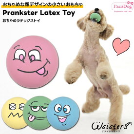 【メール便可】 犬 おもちゃ ラテックス 柔らかい おちゃめ 鳴る かわいい 人気 新作 小型犬 ParisDog パリスドッグ 正規品 WSISTERS ダブルシスターズ 【おちゃめラテックストイ】