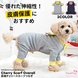 【メール便送料無料】 犬 服 つなぎ 綿素材 オーバーオール のびのび 伸縮性 伸びる 犬の服 かわいい カジュアル 人気 新作 小型犬 セール ParisDog パリスドッグ 正規品 WSISTERS ダブルシスターズ ダブシス 【長袖チェリースカーフつなぎ】