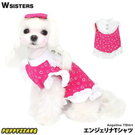 【メール便送料無料】 犬服 犬の服 ドッグウェア Tシャツ かわいい 人気 新作 小型犬 セール 春 夏 秋 ハート柄 フリル ピンク Puppyzzang パピーちゃん 正規品 WSISTERS ダブルシスターズ ダブシス 【エンジェリナTシャツ】