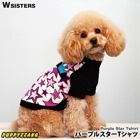 【メール便送料無料】 犬服 犬の服 ドッグウェア Tシャツ かわいい 人気 新作 小型犬 セール 春 夏 秋 星柄 パープル Puppyzzang パピーちゃん 正規品 WSISTERS ダブルシスターズ ダブシス 【パープルスターTシャツ】