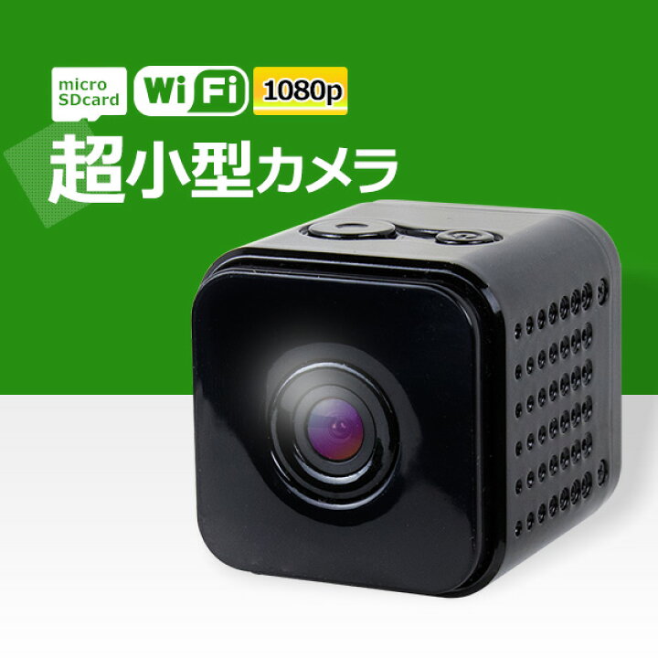 楽天市場 スパイカメラ 防犯カメラ 超小型 Wifi 屋外 家庭用 セット 1080p ネットワーク ワイヤレス 監視カメラ 置くだけ監視 スマホ 遠隔監視 おすすめ Wtw 塚本無線