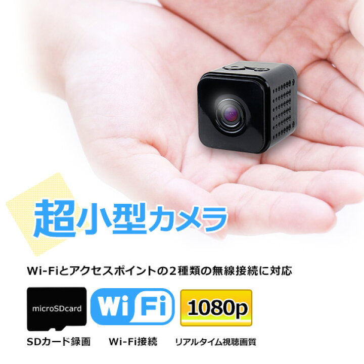 楽天市場 スパイカメラ 防犯カメラ 超小型 Wifi 屋外 家庭用 セット 1080p ネットワーク ワイヤレス 監視カメラ 置くだけ監視 スマホ 遠隔監視 おすすめ 塚本無線 楽天市場 スパイカメラ 防犯カメラ 超小型 Wifi 屋外 家庭用 セット 1080p ネットワーク ワイヤレス 監視カメラ 置くだけ監視 スマホ 遠隔監視 おすすめ 塚本無線