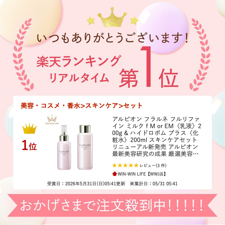 楽天市場】アルビオン フラルネ フルリファイン ミルク f M or EM