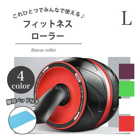 【送料無料】 腹筋ローラー 腹筋 トレーニング ダイエット 器具 筋トレ ボディビル 静か 静音 マシン エクササイズ 女性 おすすめ アシスト機能 コンパクト ローラー 腹筋マシン 腹筋トレーニング フィットネス ロー