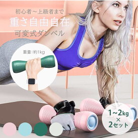[Clearance Sale] Adjustable Dumbbells, Set of 2 (2kg, 3kg, 4kg), Training Equipment, Diet Equipment, Muscle Training Equipment, Home Workout, Strength Training, Health Equipment, Home Training, Stylish, Cute, Women's, Free Shipping
