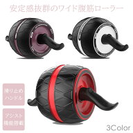 【在庫処分】 腹筋ローラー エクササイズローラー トレーニング スタイリッシュ スマート マット付 ダイ…