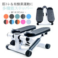 【在庫処分】 健康ステッパー ステッパー トレーニング リハビリ 美脚 美尻 ダイエット 健康 運動 器具 …