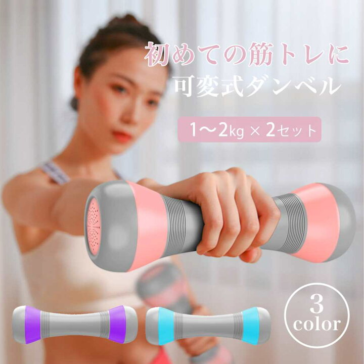 楽天市場】【送料無料】 ダンベル 可変式 2kg×2個セット 可変式 