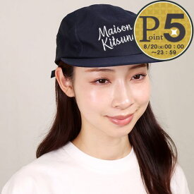 【4/20(土)0時～24時間限定ポイント5倍】 メゾンキツネ MAISON KITSUNE キャップ 帽子 KU06105 WW0075 ネイビー系(P498 DARK NAVY)