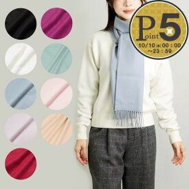 【5/5(日)0時～24時間限定ポイント5倍】 ジョンストンズ マフラー 無地 ソリッド カシミヤ 180×25cm PLAIN SCARF WA000016 選べるカラー JOHNSTONS