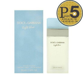 【6/4(火)20時～28時間限定ポイント5倍】 ドルチェ&ガッバーナ 香水 ライトブルー DOLCE&GABBANA LIGHT BLUE EDT 50ml 【宅急便】 【お取り寄せ】