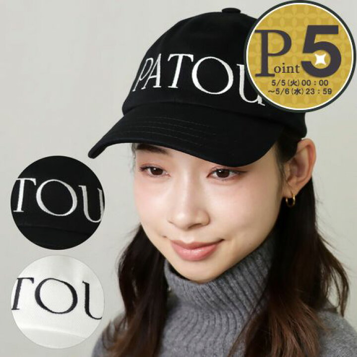 楽天市場】【13日20時〜4h限定ポイント5倍】 パトゥ PATOU キャップ  
