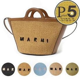 【15日0時〜24h限定ポイント5倍】 マルニ MARNI 2WAYバッグ かごバッグ TROPICALIA：トロピカリア SMALL BMMP0068Q0 P3860