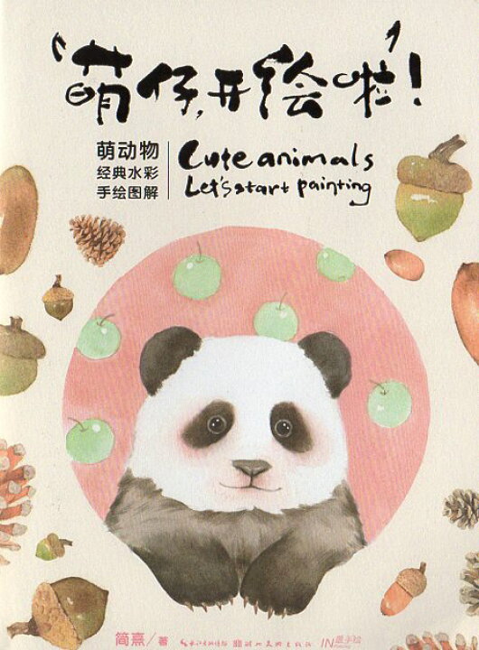 楽天市場 萌えちゃん 絵かき始めましょう 23種類の小動物の水彩描き方可愛い動物絵はがき5枚付き 入門から水彩教材 中国語書籍 中国の本屋