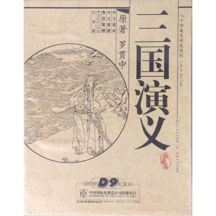 楽天市場】三国演義 中国大型歴史名作連続ドラマ 日本語字幕 全84集 