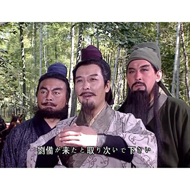 楽天市場】三国演義 中国大型歴史名作連続ドラマ 日本語字幕 全84集 