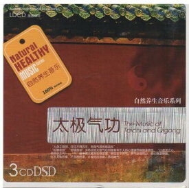 太極気功　自然養生音楽系列　3枚組　ヒーリング音楽　中国語版CD