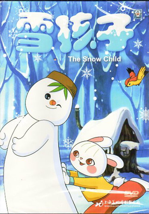 楽天市場 雪の子供 中国語 英語字幕 中国人気アニメ映画 中国語アニメdvd 中国の本屋
