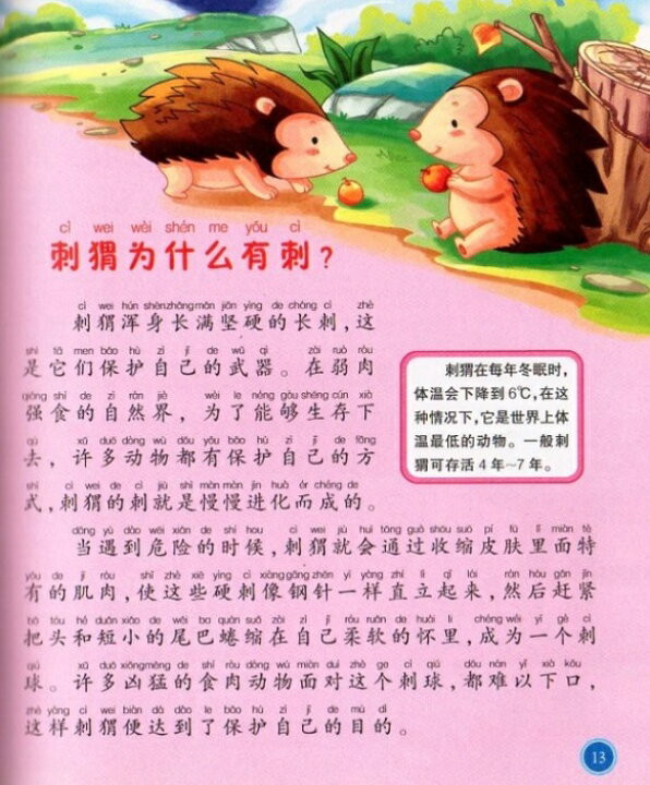 楽天市場 可愛い動物 子供に最も興味がある十万個のなぜ ピンイン付き中国語絵本 中国の本屋 楽天市場 可愛い動物 子供に最も興味がある十万個のなぜ ピンイン付き中国語絵本 中国の本屋
