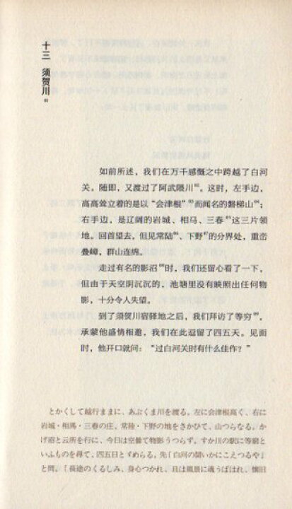 楽天市場 奥の細道 俳句の神の松尾芭蕉作品 日中対訳小説 中国の本屋