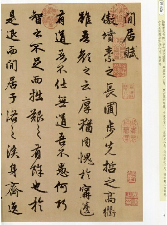 楽天市場】趙孟フ 閑居賦 秋声賦 天下墨宝 中国語書道/赵孟  