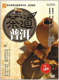 プーアル茶　茶道　中国茶・中国語DVD