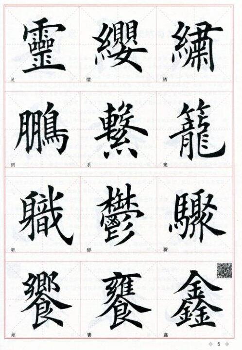 楽天市場】骨格構成 田英章毛筆楷書入門教程 アップグレード版 中国語 
