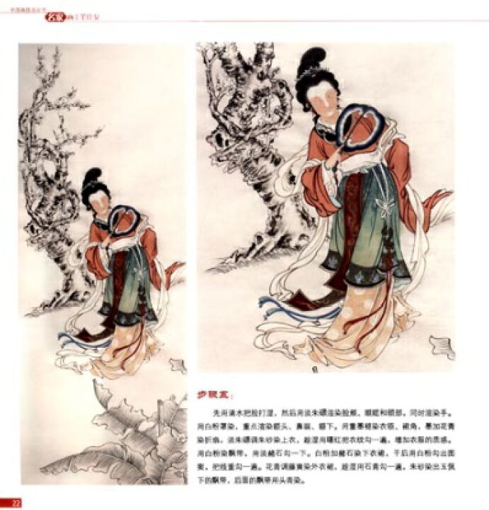 楽天市場】名家画工筆仕女 中国画技法叢書 中国絵画 : 中国の本屋