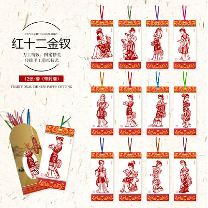 楽天市場】十二金釵 中国伝統手づくり栞 切り絵のしおり : 中国の本屋