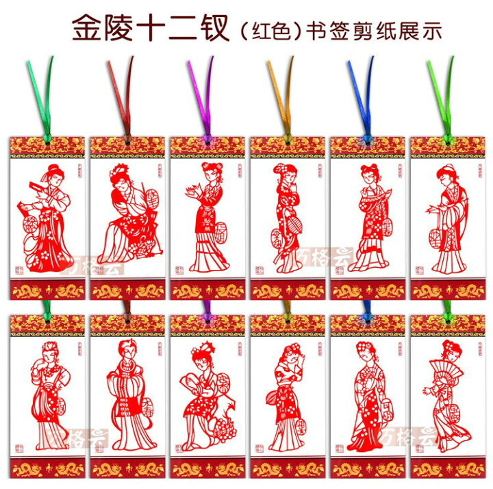 楽天市場】十二金釵 中国伝統手づくり栞 切り絵のしおり : 中国の本屋
