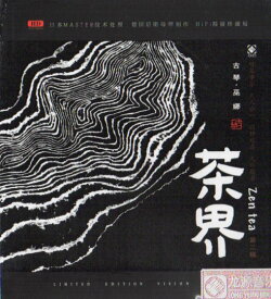 茶界　第二輯　CD1枚　中国音楽CD