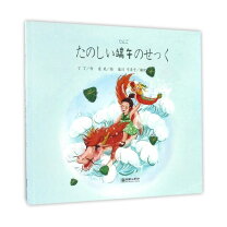 楽天市場】日本語 中国語 翻訳（絵本・児童書・図鑑｜本・雑誌 
